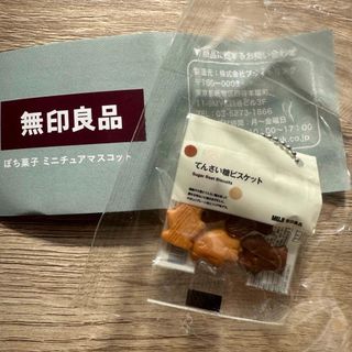 ムジルシリョウヒン(MUJI (無印良品))の無印良品 ポチ菓子 不揃いバウム てんさい糖ビスケット ガチャ(その他)