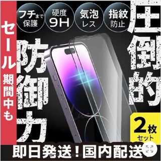 iPhone ガラスフィルム １枚　全画面14 13 13Pro強化ガラス(保護フィルム)