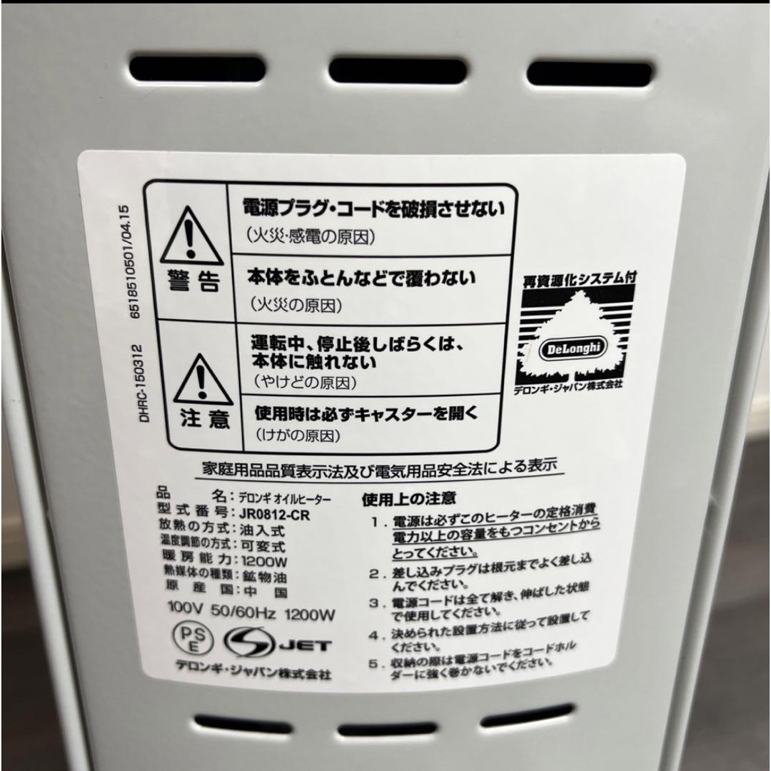 DeLonghi(デロンギ)のDeLonghi オイルヒーター JR0812-CR スマホ/家電/カメラの冷暖房/空調(オイルヒーター)の商品写真