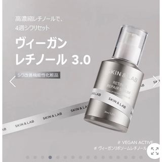 イッツスキン(It's skin)のSKIN&LAB (スキンアンドラブ) ヴィーガンレチノールセラム 30ml (美容液)