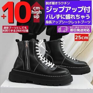 25cm【在庫処分特価】メンズシークレットブーツシューズ厚底タンクソール革靴(ブーツ)
