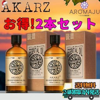 AKARZ2本セットエッセンシャルオイル10ml精油アロマ天然花粉症殺菌香り新品(エッセンシャルオイル（精油）)