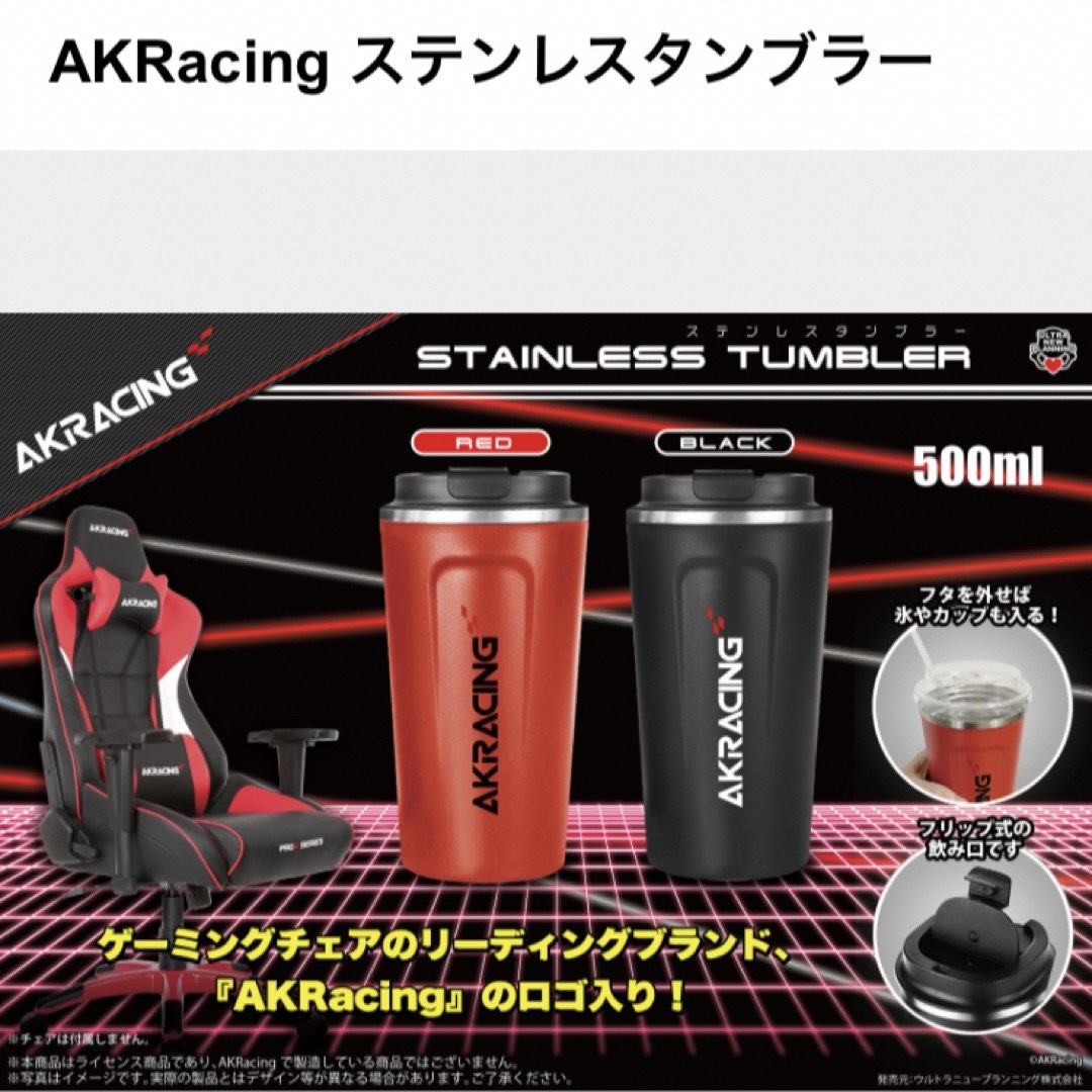 AKRACING タンブラー　全2種 インテリア/住まい/日用品のキッチン/食器(タンブラー)の商品写真