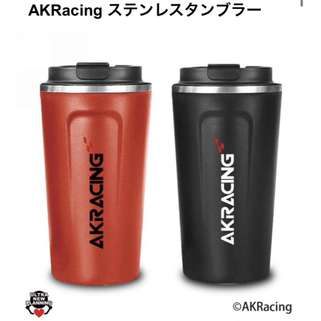 AKRACING タンブラー　全2種 インテリア/住まい/日用品のキッチン/食器(タンブラー)の商品写真