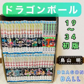 ドラゴンボール(ドラゴンボール)のDRAGON BALL ドラゴンボール 初版 コミック 漫画 1-39巻　旧表紙(少年漫画)