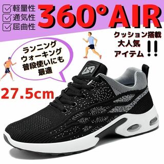 27.5cmメンズスニーカーシューズランニングジョギングトレーニング運動靴ジム2(スニーカー)