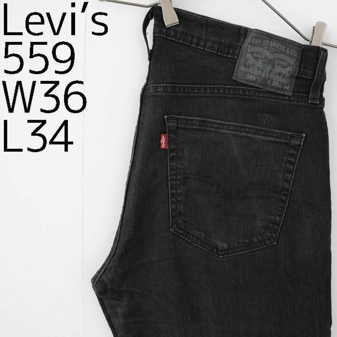 Levi's - W36 Levi's リーバイス559 ブラックデニム バギーパンツ