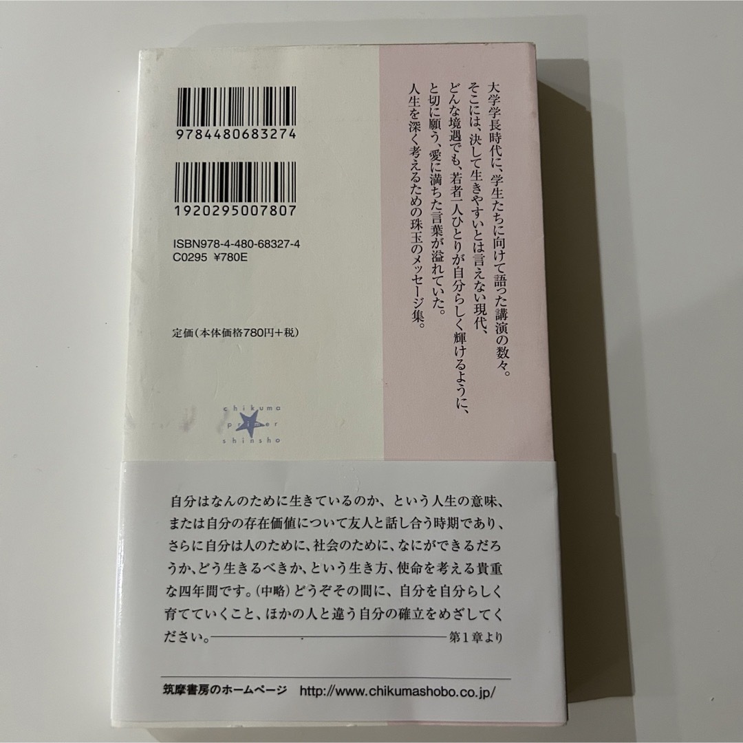 あなただけの人生をどう生きるか  渡辺和子 エンタメ/ホビーの本(人文/社会)の商品写真