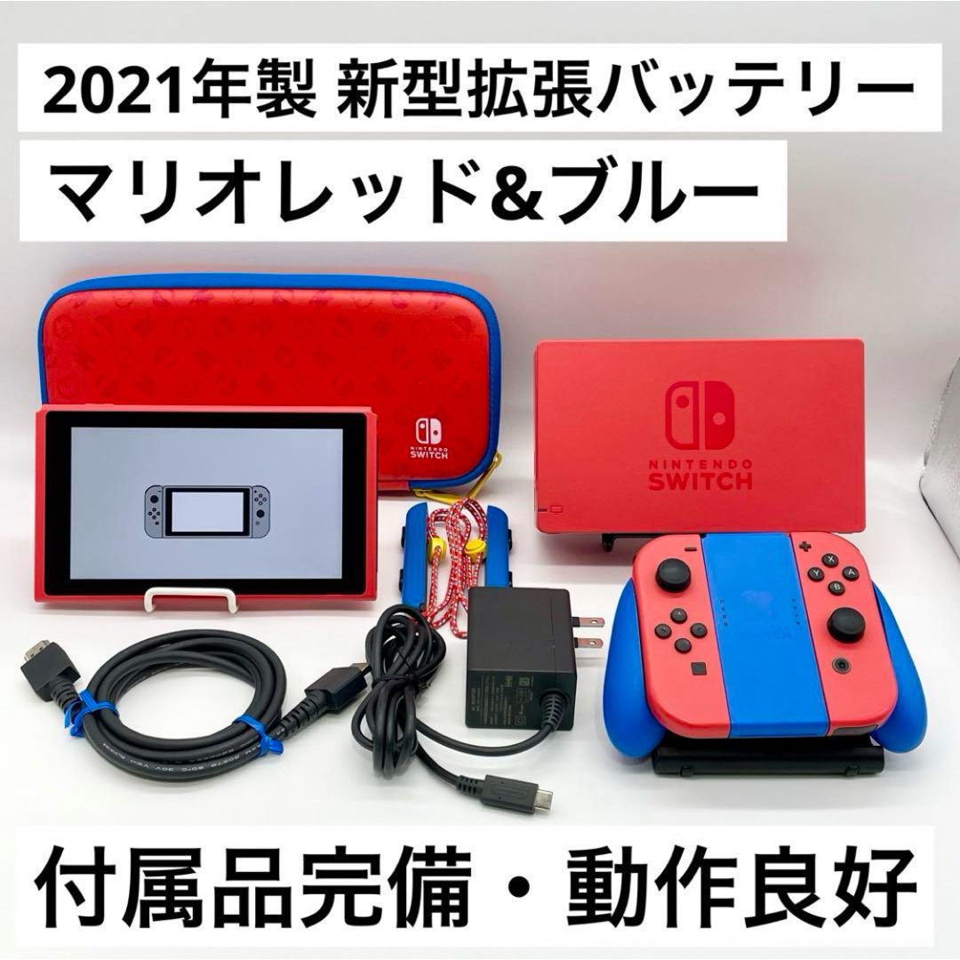 Nintendo Switch - 【付属品完備】Nintendo Switch 本体 マリオレッド