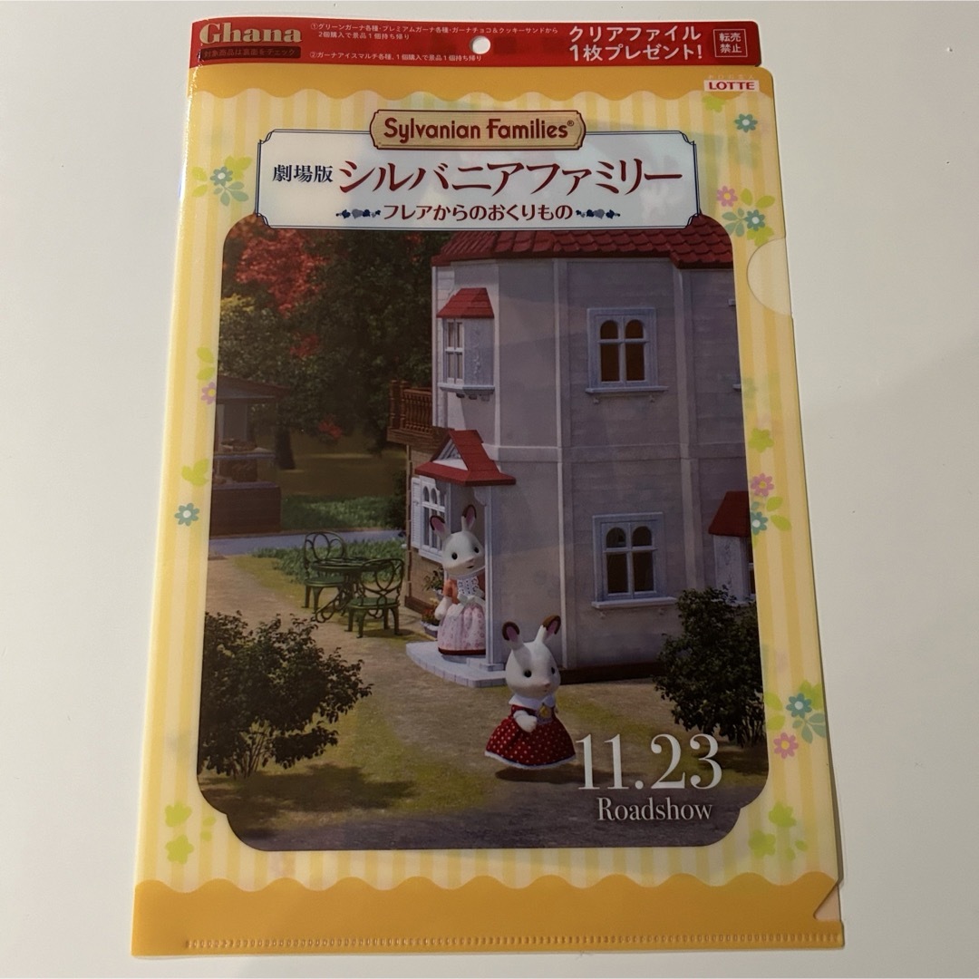 シルバニアファミリー(シルバニアファミリー)のシルバニアファミリー クリアファイル エンタメ/ホビーのアニメグッズ(クリアファイル)の商品写真