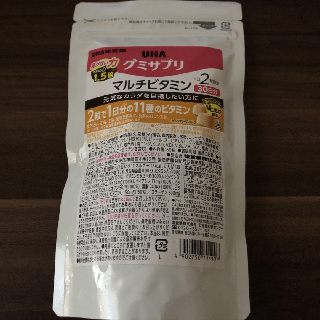 UHA味覚糖(ユーハミカクトウ)のサプリグミ　マルチビタミン　30日分 食品/飲料/酒の健康食品(ビタミン)の商品写真