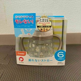 コンビ(combi)の【新品】コンビ　漏れないストロー　ラクマグ　ストロー(マグカップ)