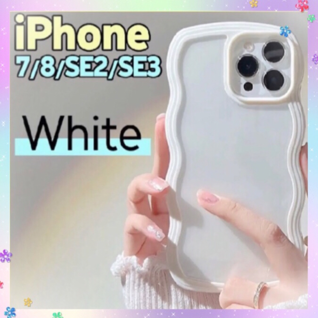 スマホケース iPhone 7 8 SE2 SE3 ホワイト クリア  韓国 スマホ/家電/カメラのスマホアクセサリー(iPhoneケース)の商品写真