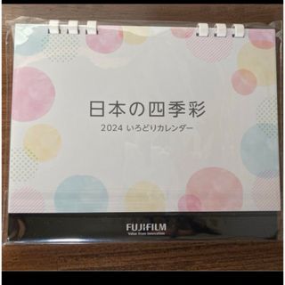 フジフイルム(富士フイルム)のFUJIFILM  2024カレンダー日本の四季彩 (カレンダー/スケジュール)