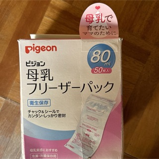 ピジョン(Pigeon)のPigeon 母乳フリーザーパック　80ml×50枚(その他)