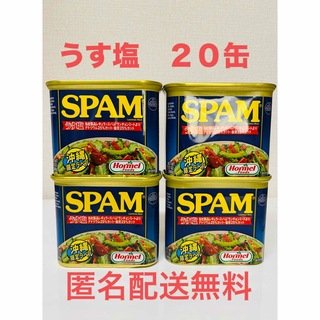 　スパム　ポークランチョンミート　うす塩　SPAM 20缶　缶詰(缶詰/瓶詰)