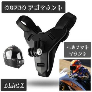 ≪大人気≫ GoPro ヘルメットマウント アゴマウント マウントホルダー 黒(その他)