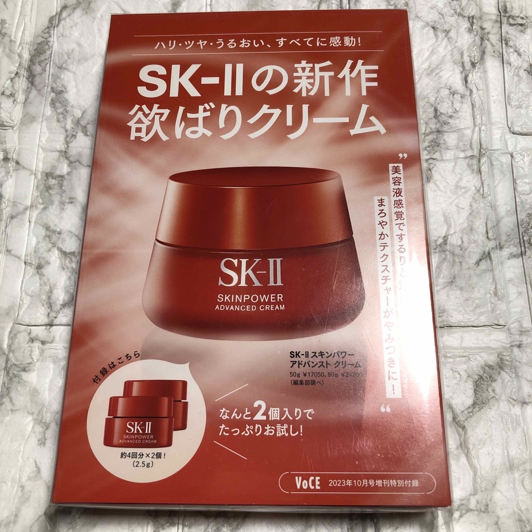SK-II(エスケーツー)のSK-Ⅱ スキンパワーアドバンスト クリーム エンタメ/ホビーの本(ファッション/美容)の商品写真