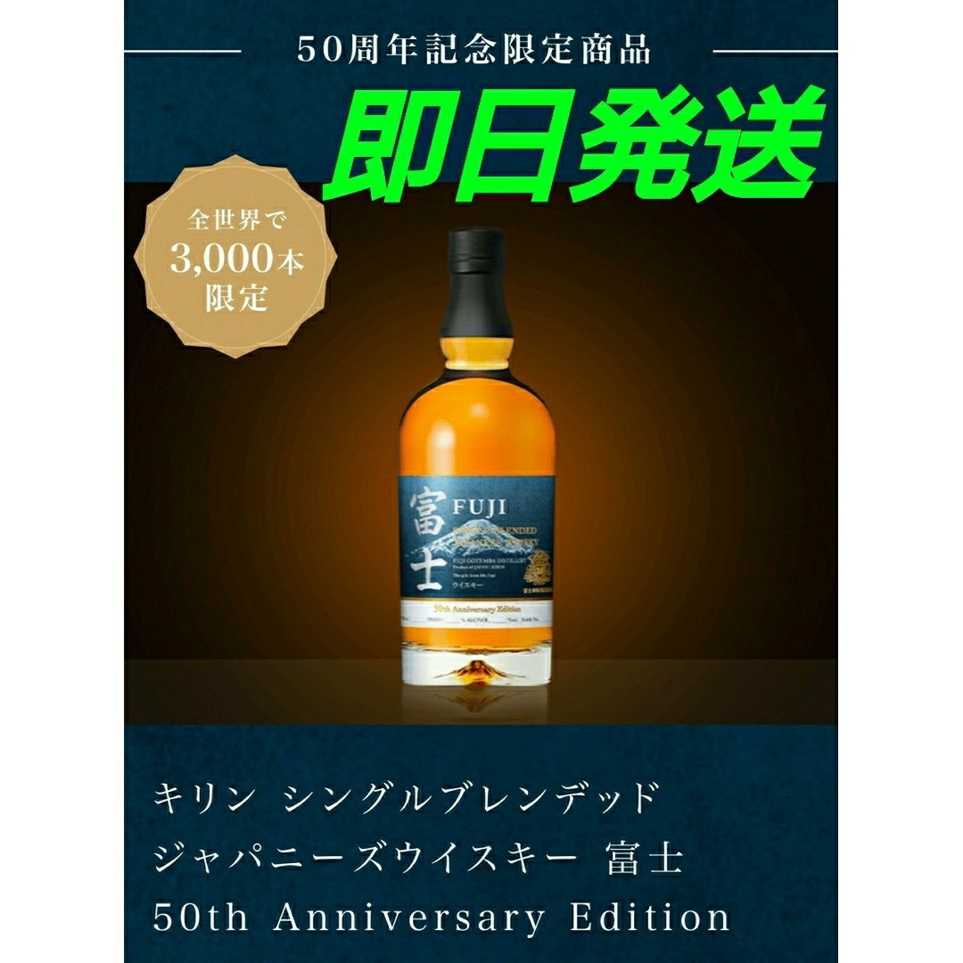 キリン - キリン ウイスキー 富士 50th Anniversary Editionの通販 by