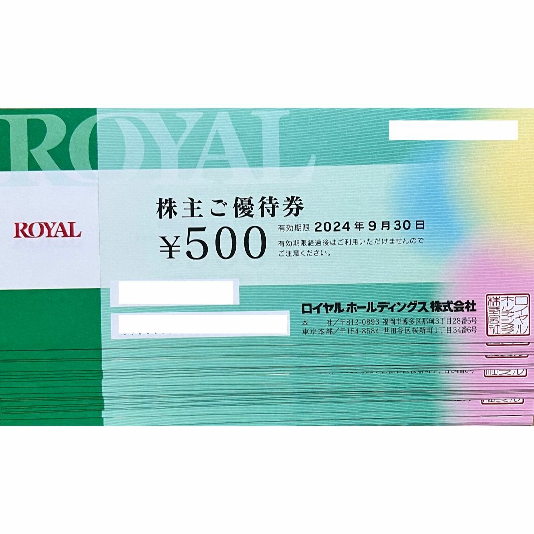 ロイヤルホールディングス 株主優待券 12,000円分（500円×24枚