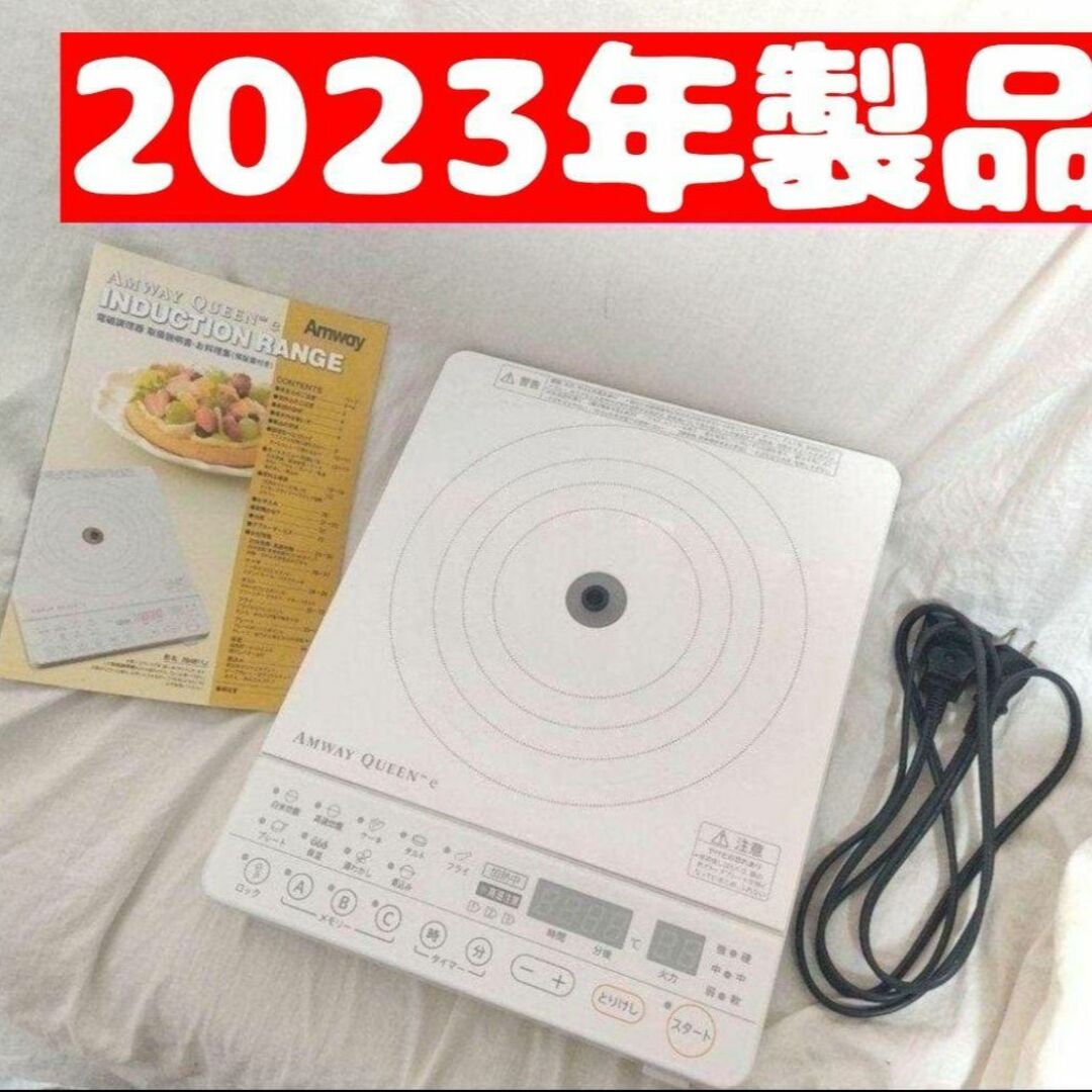 2023年製 現行最新型 アムウェイ インダクションレンジ 2023年製 現行最新型 アムウェイ インダクションレンジ
