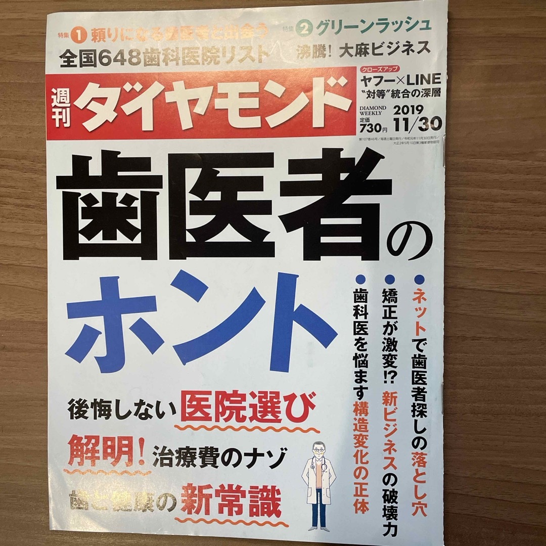 ダイヤモンド社(ダイヤモンドシャ)の週刊 ダイヤモンド 2019年 11/30号 [雑誌] エンタメ/ホビーの雑誌(ビジネス/経済/投資)の商品写真