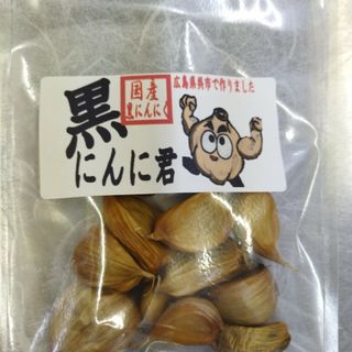 数量限定　送料込　300円　 青森産　黒にんにく　黒にんに君　40グラム(野菜)