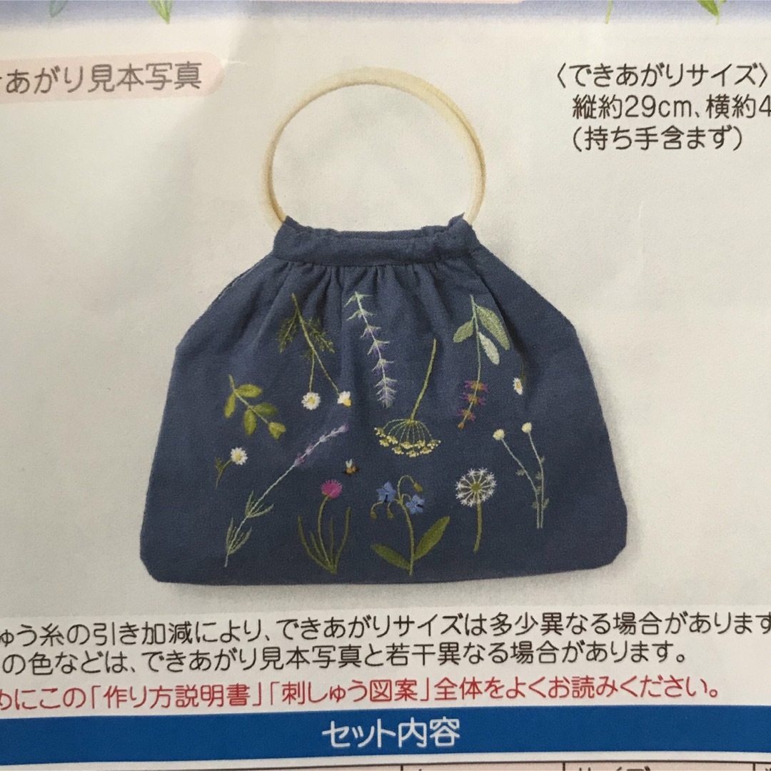 フェリシモ  青木和子　贅沢刺繍バッグキット　ハーブの花図鑑ハンドメイド