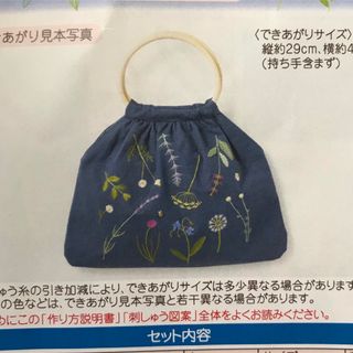 フェリシモ(FELISSIMO)のフェリシモ  青木和子　贅沢刺繍バッグキット　ハーブの花図鑑(生地/糸)