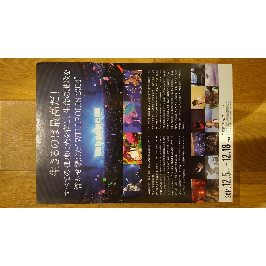 BUMP OF CHICKEN　WILLPOLIS 2014　チラシ　２枚 エンタメ/ホビーのタレントグッズ(ミュージシャン)の商品写真