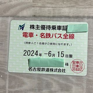 名古屋鉄道　株主優待　乗車証(鉄道乗車券)