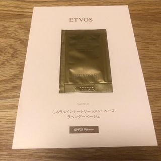 エトヴォス(ETVOS)のETVOS エトヴォス ミネラルインナートリートメントベース ラベンダーベージュ(化粧下地)