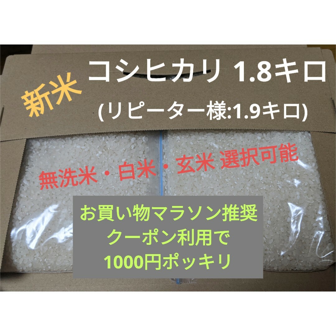 令和5年度新米コシヒカリ1.8キロ(無洗米可) 食品/飲料/酒の食品(米/穀物)の商品写真