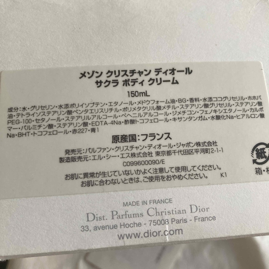 Christian Dior(クリスチャンディオール)のクリスチャンディオール　サクラ　ボディクリーム コスメ/美容のボディケア(ボディクリーム)の商品写真