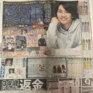 ナニワダンシ(なにわ男子)の日刊スポーツ　新聞　藤原丈一郎　なにわ男子　サタジャニ(アイドルグッズ)