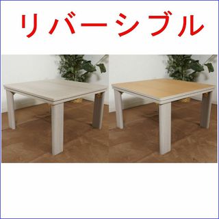 【新品・未使用】　折りたたみ　カジュアルこたつ　テーブル  60×60ｃｍ(こたつ)