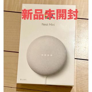 グーグル(Google)の新品未開封　Google Nest Mini 第2世代 チョーク(その他)