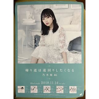 ノギザカフォーティーシックス(乃木坂46)の乃木坂46 【与田祐希・帰り道は遠回りしたくなる】ポスターB2サイズ(アイドルグッズ)