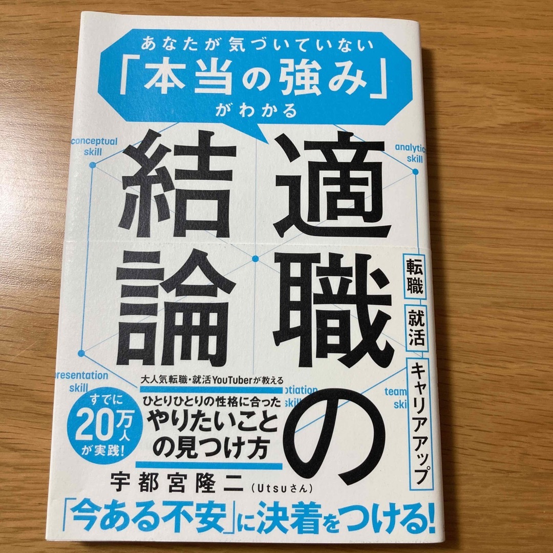 日経BP(ニッケイビーピー)の適職の結論 エンタメ/ホビーの本(ビジネス/経済)の商品写真