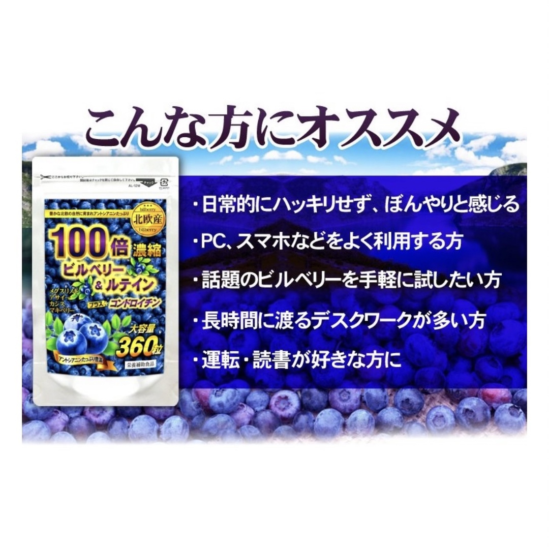 ビルベリー＆ルテインPLUSコンドロイチン（約6ヵ月分/360粒） 食品/飲料/酒の健康食品(その他)の商品写真