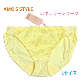 アモスタイル(AMO'S STYLE)のトリンプAMO'S STYLE デイジーシャワー レギュラーショーツ Lイエロー(ショーツ)