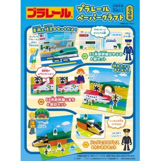 ハジメテノプラレール(はじめてのプラレール)の新品未開封　プラレール　ペーパークラフト(その他)