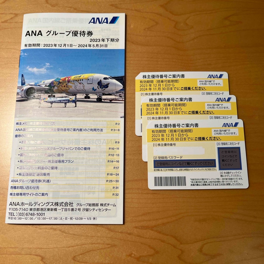 ANA(全日本空輸)(エーエヌエー(ゼンニッポンクウユ))のANA 株主優待券 3枚セット エンタメ/ホビーのエンタメ その他(その他)の商品写真