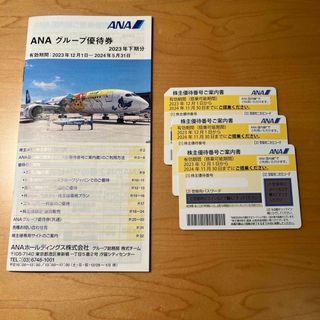 エーエヌエー(ゼンニッポンクウユ)(ANA(全日本空輸))のANA 株主優待券 3枚セット(その他)