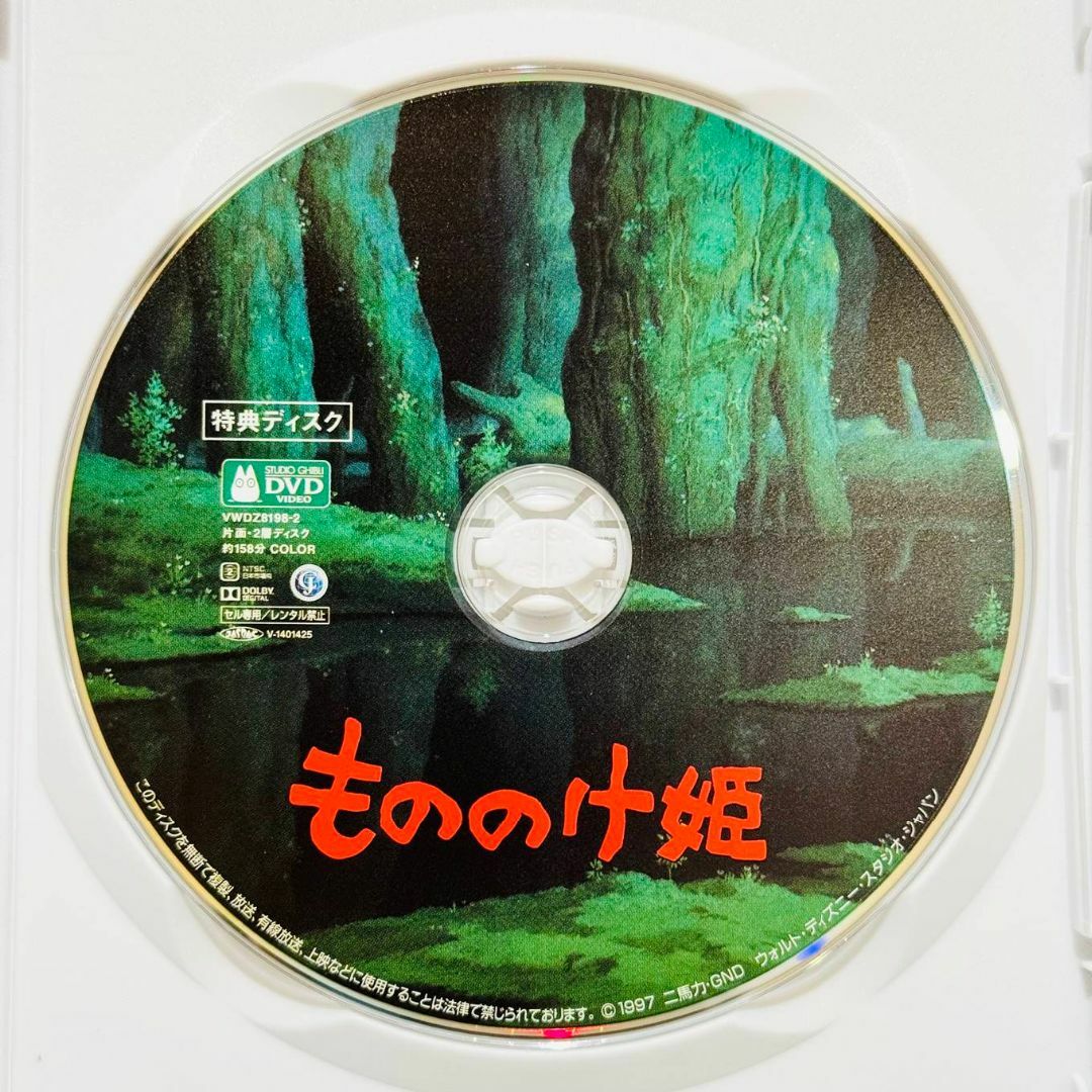 甲MJ16928　送料無料　即購入可能　スピード発送　DVD　もののけ姫 エンタメ/ホビーのDVD/ブルーレイ(アニメ)の商品写真