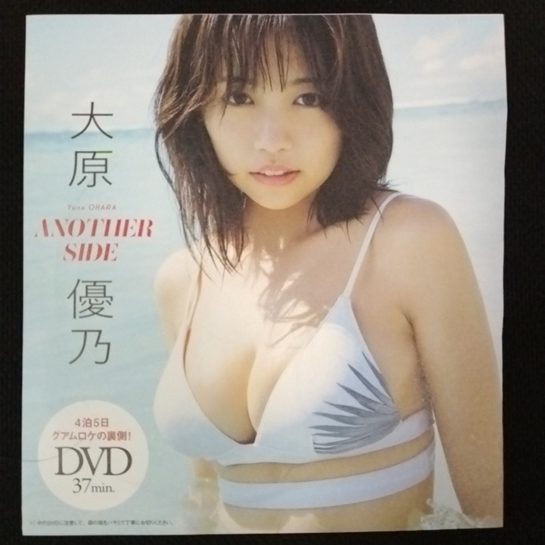 集英社(シュウエイシャ)の大原優乃 dvd エンタメ/ホビーのDVD/ブルーレイ(アイドル)の商品写真