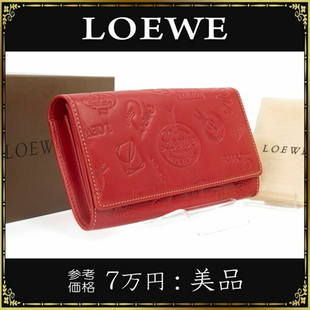 LOEWE(ロエベ)の【全額返金保証・送料無料】ロエベの長財布・正規品・美品・160周年記念モデル レディースのファッション小物(財布)の商品写真