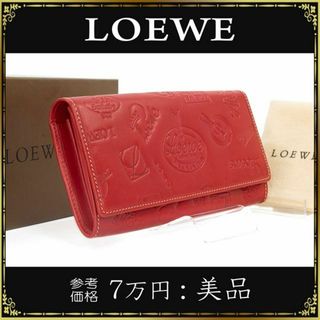 ロエベ(LOEWE)の【全額返金保証・送料無料】ロエベの長財布・正規品・美品・160周年記念モデル(財布)