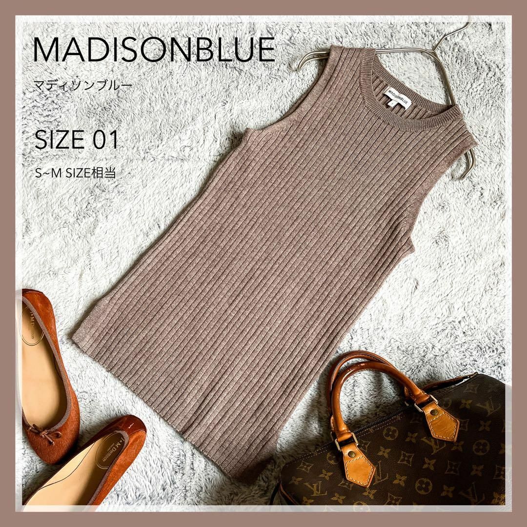 販売用 【MADISONBLUE】マディソンブルー リブニットベスト クルー