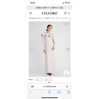 セルフォード(CELFORD)のr　※プロフィール読んでください🙇‍様専用CELFORD ワンショルダードレス(ロングワンピース/マキシワンピース)